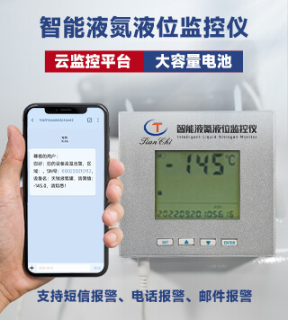 智能液氮液位监控仪