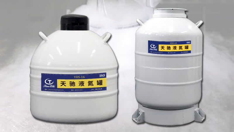 液氮生物容器的使用要求