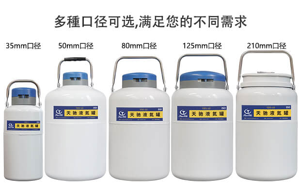 生物储存液氮罐一般口径有多大？