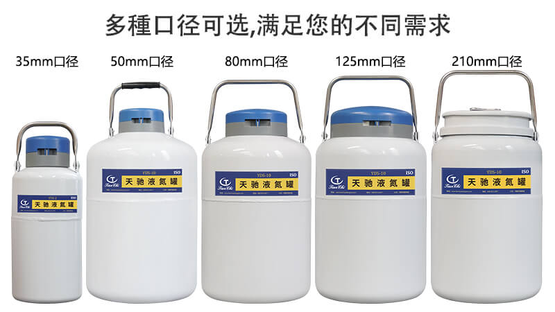 生物储存液氮罐一般口径有多大