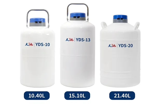 13升液氮罐容量对比示意图