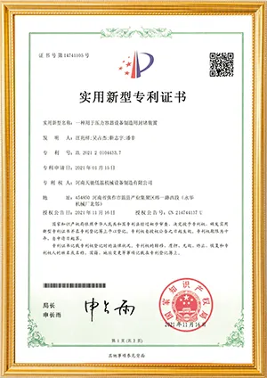 天驰液氮罐专利证书2