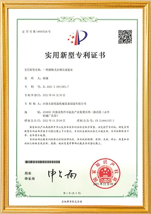 天驰液氮罐专利证书3