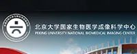 北京大学国家生物医学影像科学中心