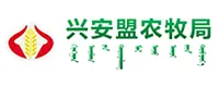 兴安盟农牧局